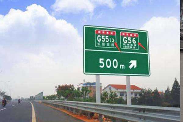 高速交通標牌 高速交通標牌